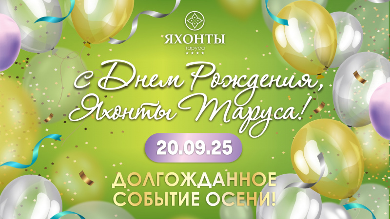 С Днем рождения, любимые ЯХОНТЫ!