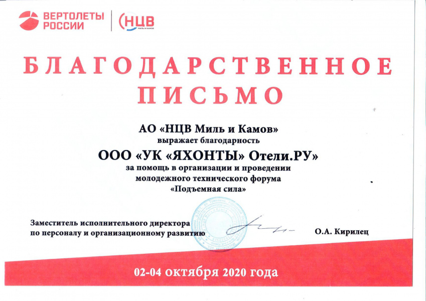 БЛАГОДАРСТВЕННОЕ ПИСЬМО