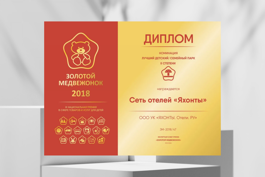 Золотой медвежонок 2018