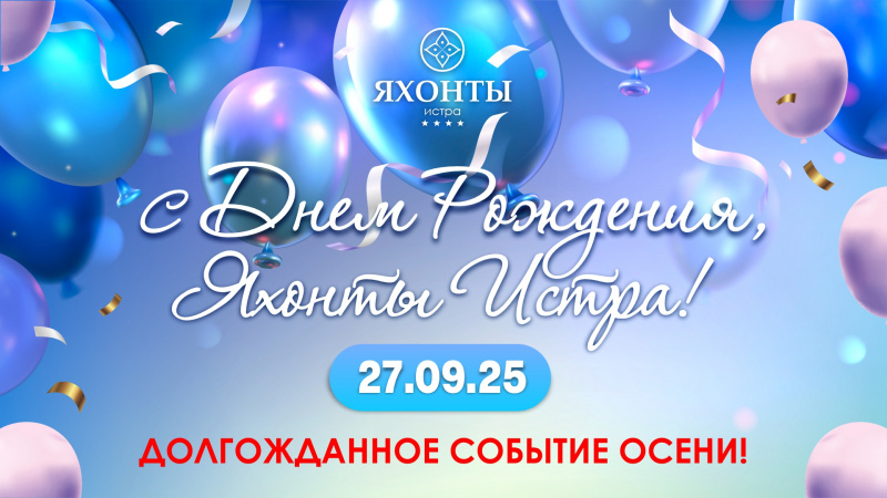 С Днем рождения, любимые ЯХОНТЫ!