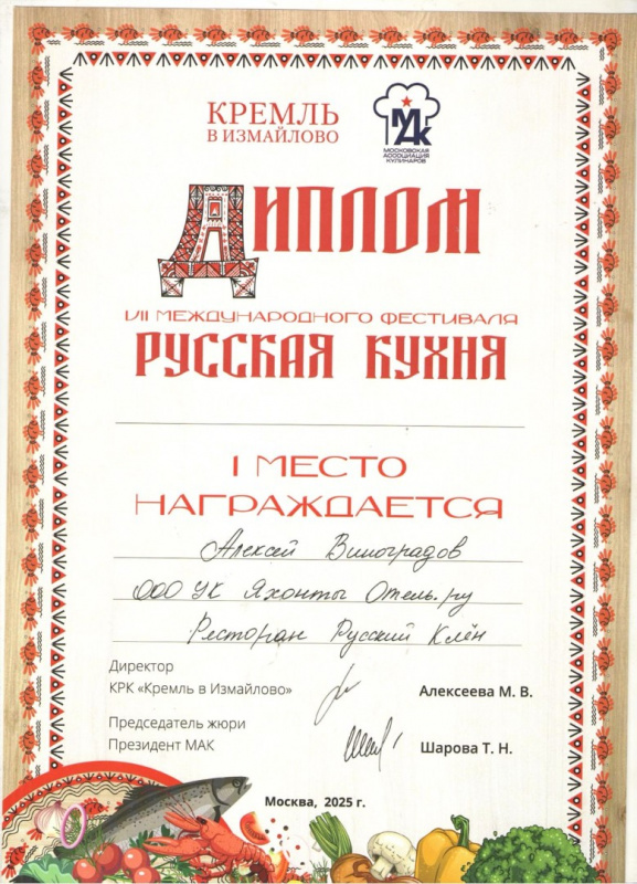 Шеф-повар Алексей Виноградов победитель VII ФЕСТИВАЛЯ «РУССКАЯ КУХНЯ - 2025».
