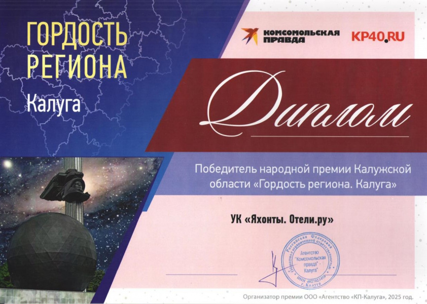 Победитель народной премии «Гордость региона. Калуга»