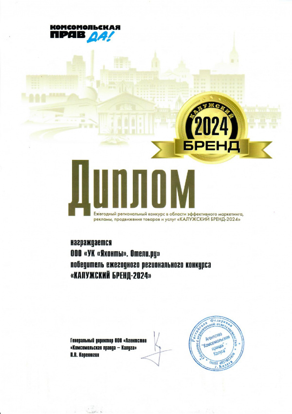 Победитель конкурса «Калужский бренд 2024» эффективный маркетинг и продвижение бренда